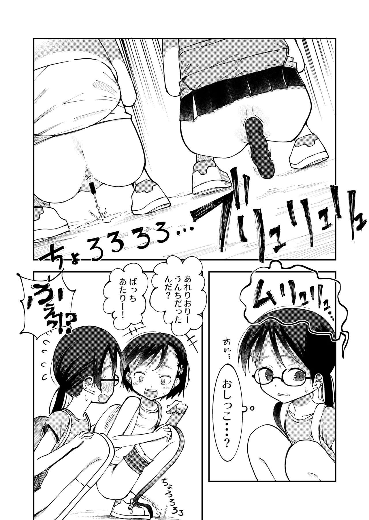 親友の体に大量排泄 Page.4