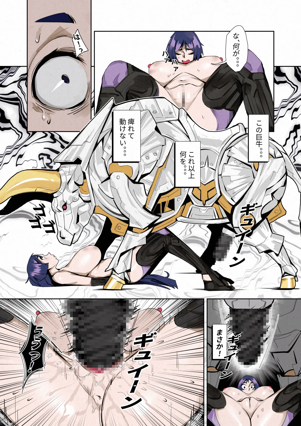 「源頼光」VS「エウロペ」+bonus Page.4