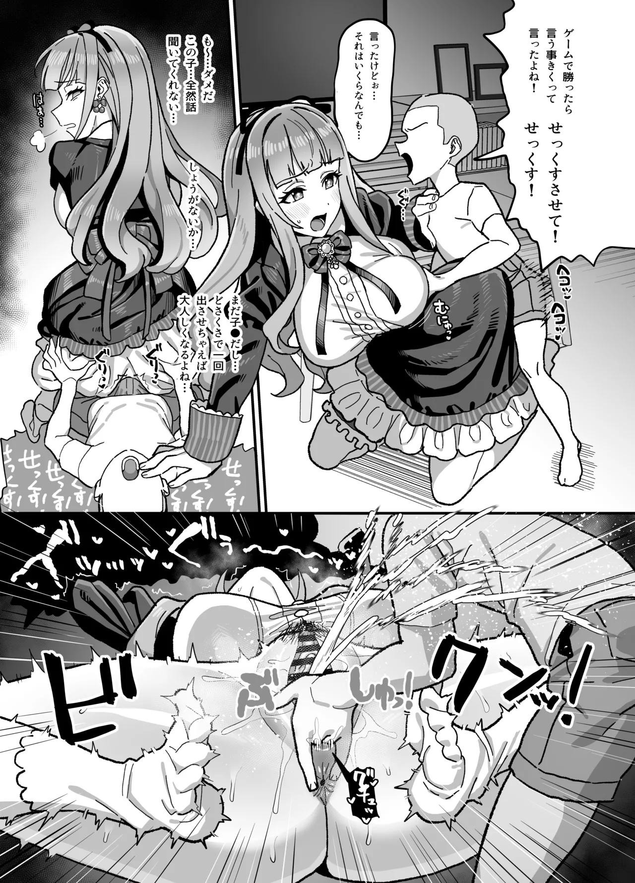 cerちゃんvsエロ●キ Page.1