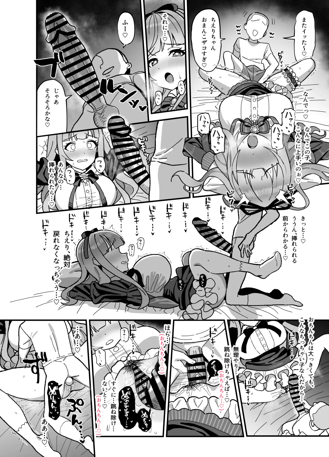 cerちゃんvsエロ●キ Page.2