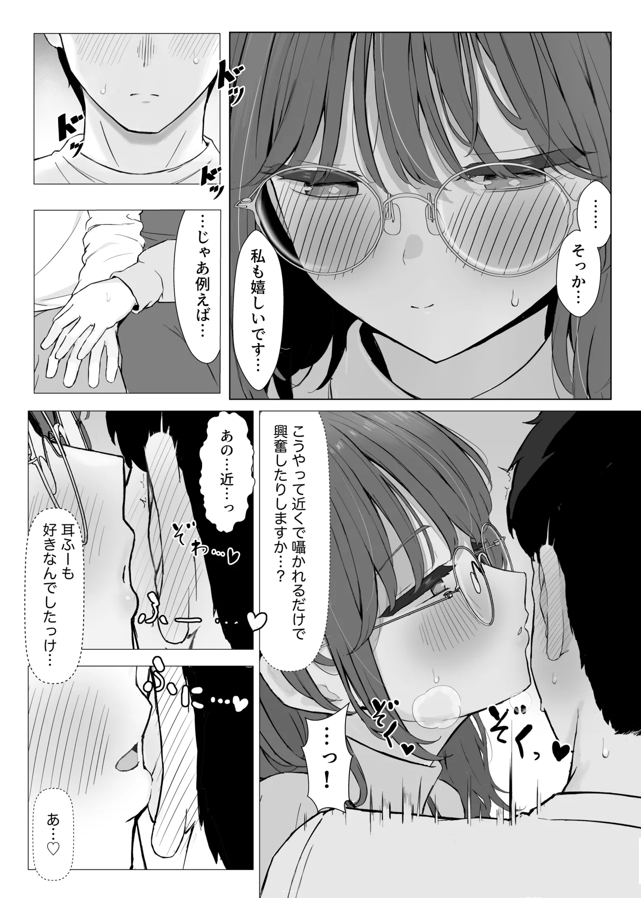 性欲つよつよASMR配信者 Page.10
