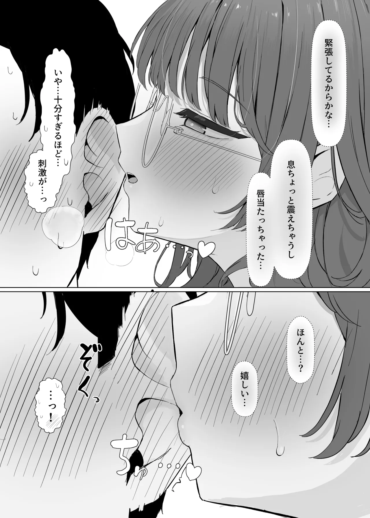 性欲つよつよASMR配信者 Page.11