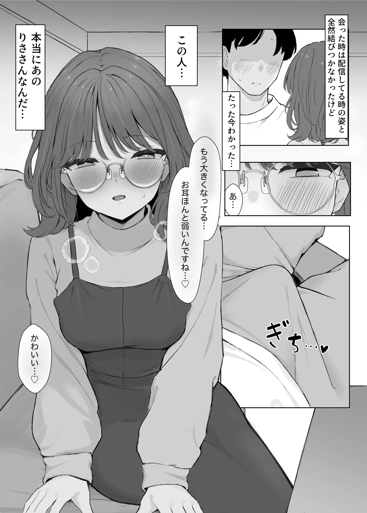 性欲つよつよASMR配信者 Page.12