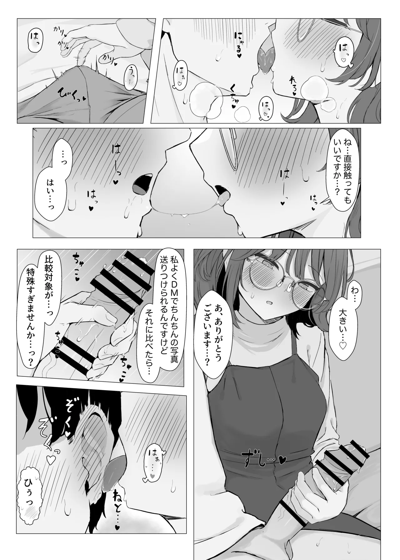 性欲つよつよASMR配信者 Page.14