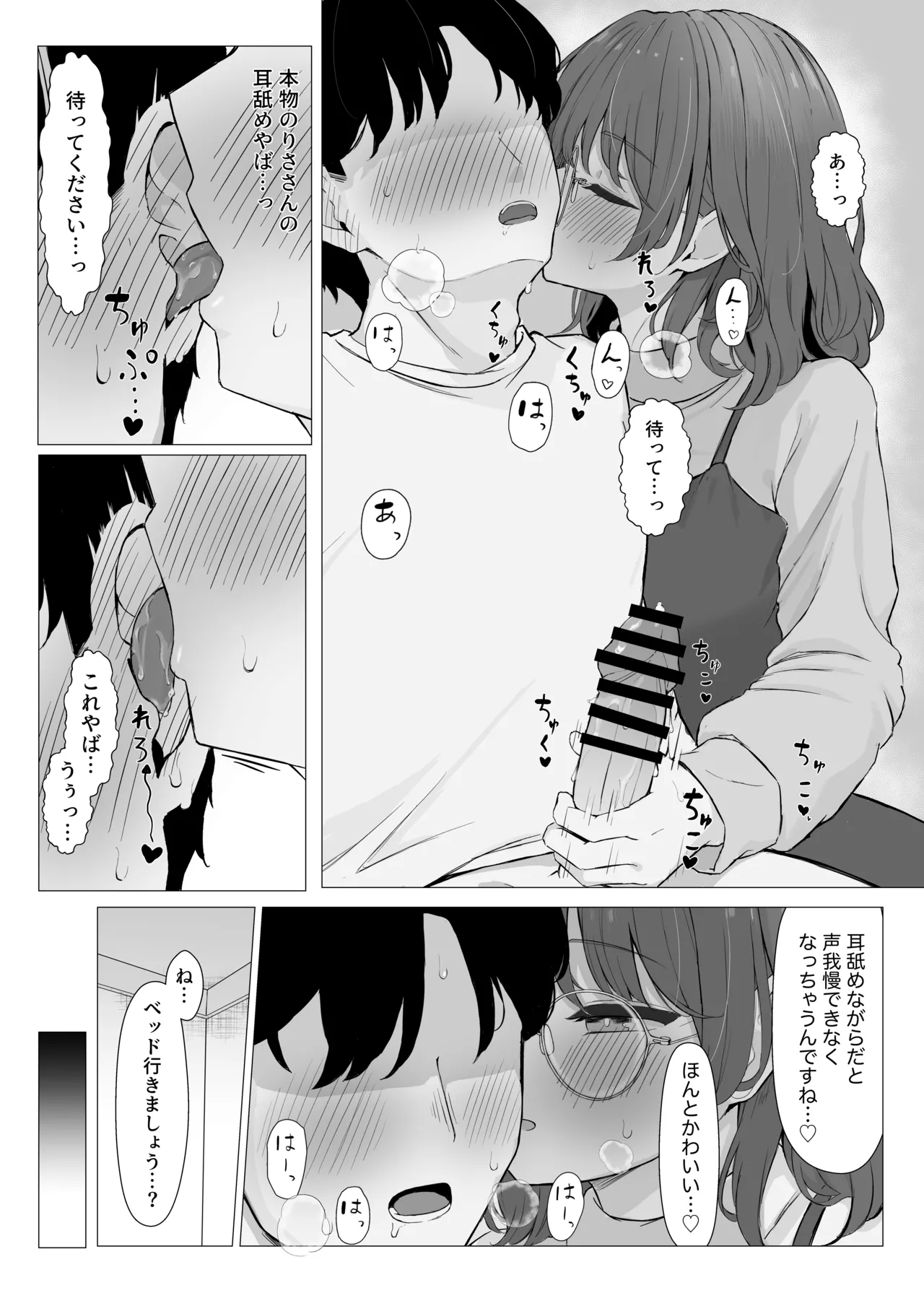 性欲つよつよASMR配信者 Page.15