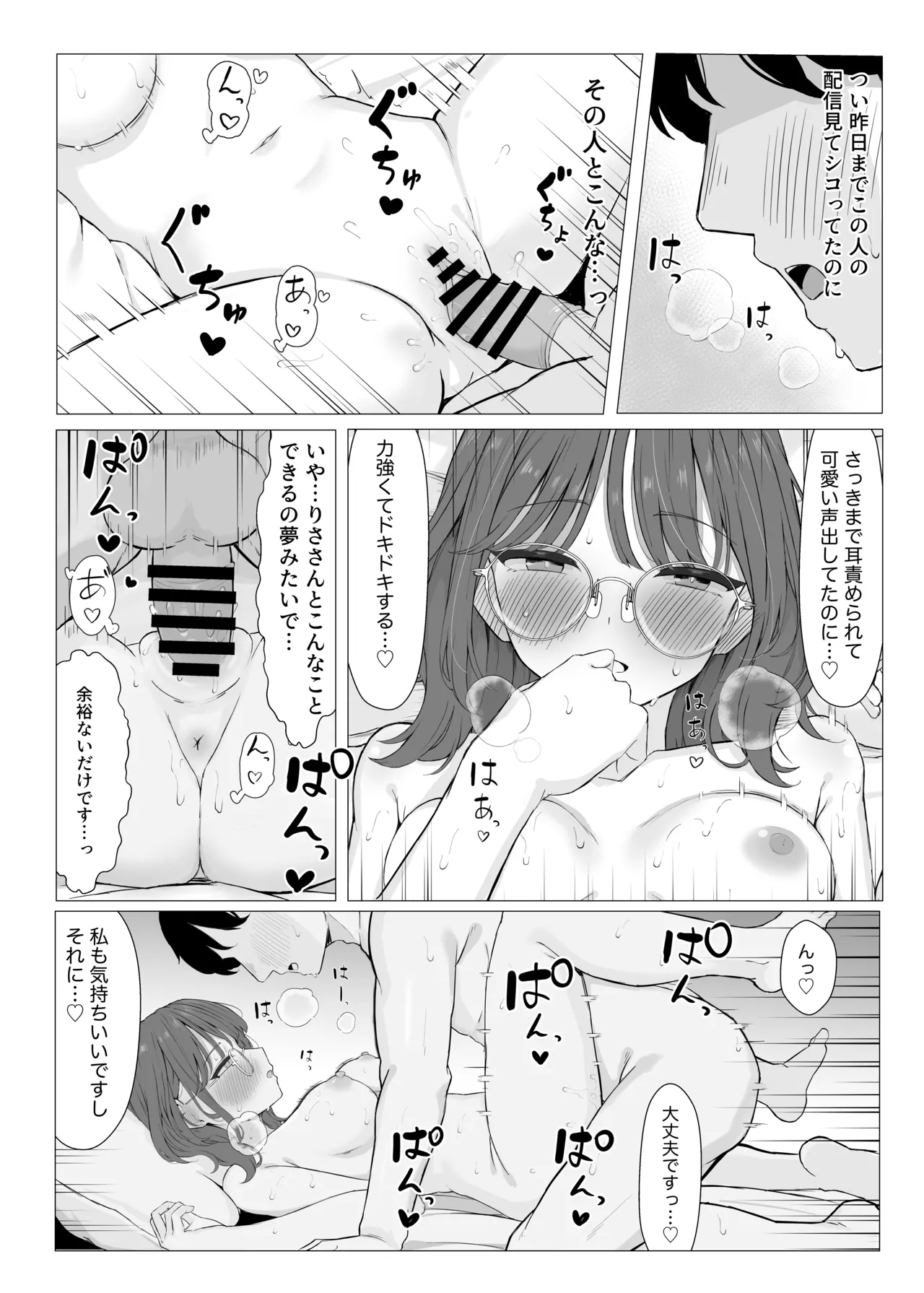 性欲つよつよASMR配信者 Page.18