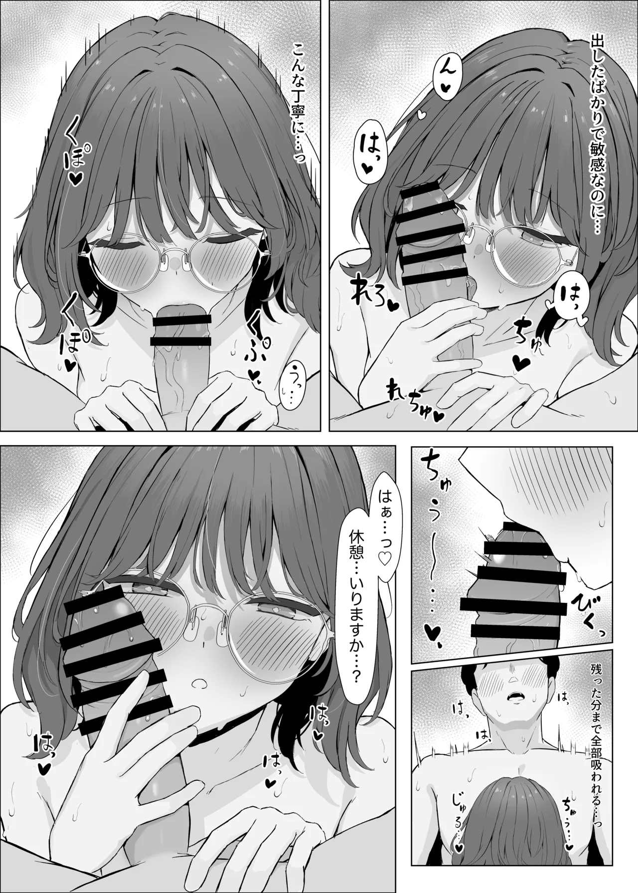 性欲つよつよASMR配信者 Page.29
