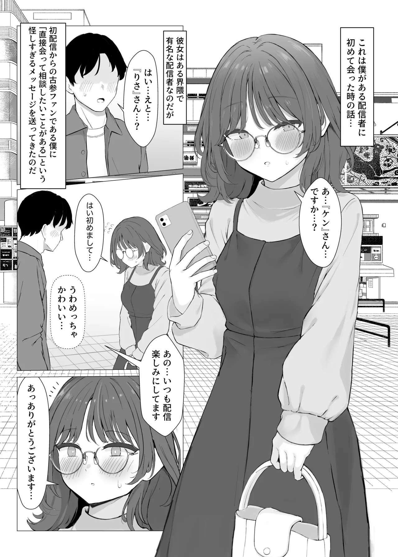 性欲つよつよASMR配信者 Page.3