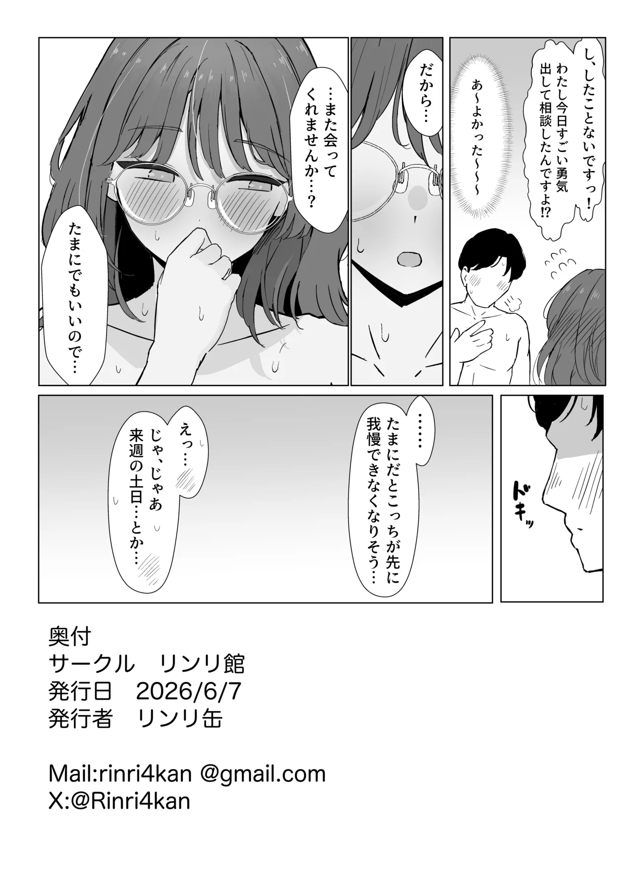 性欲つよつよASMR配信者 Page.33