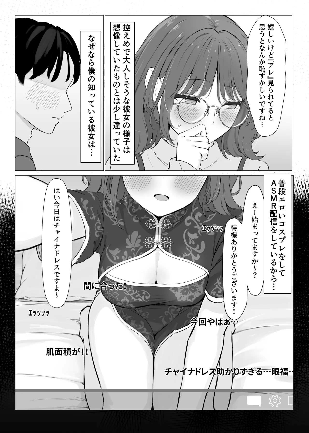 性欲つよつよASMR配信者 Page.4