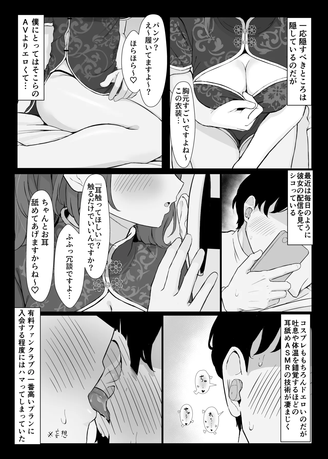 性欲つよつよASMR配信者 Page.5