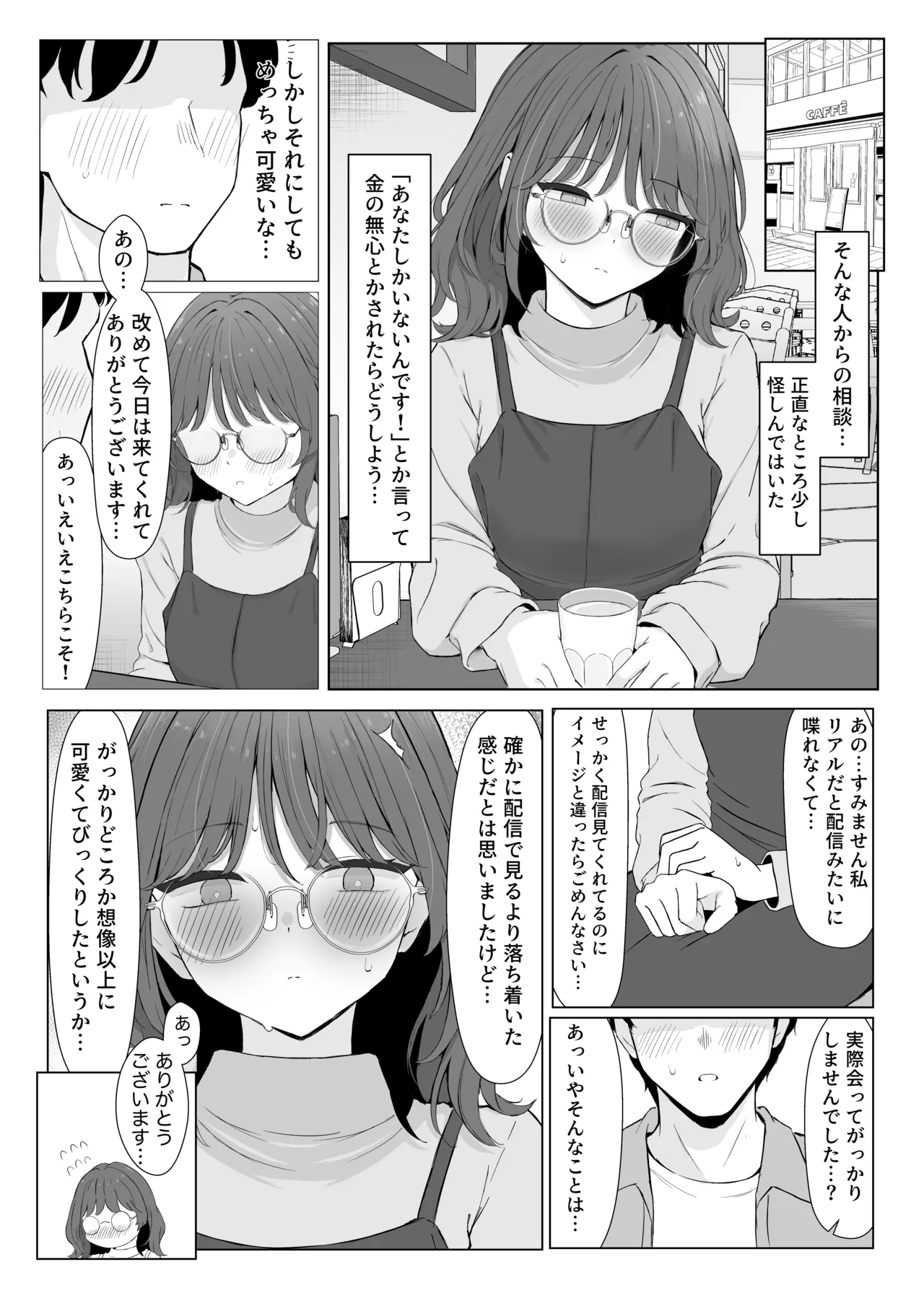 性欲つよつよASMR配信者 Page.6