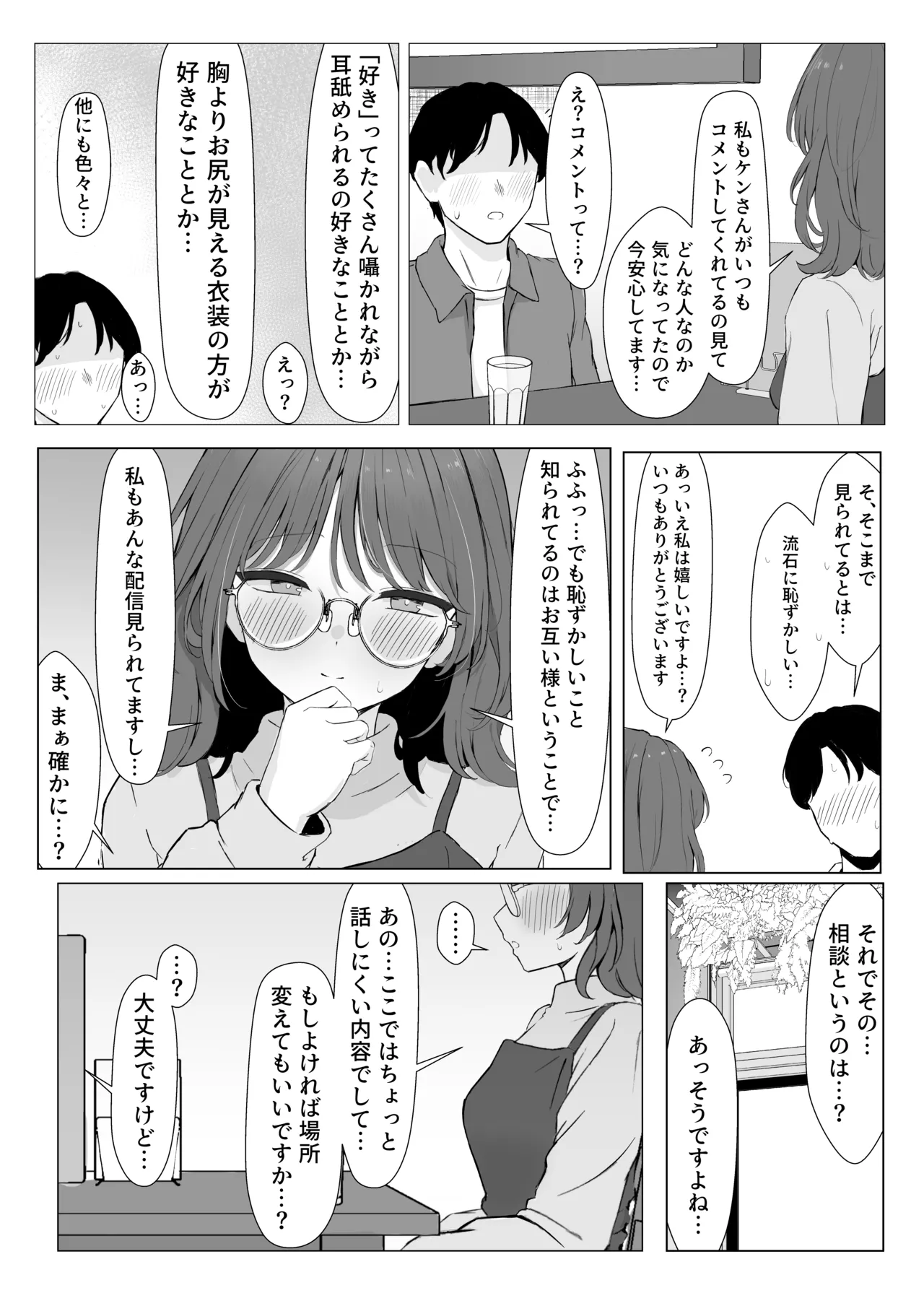 性欲つよつよASMR配信者 Page.7