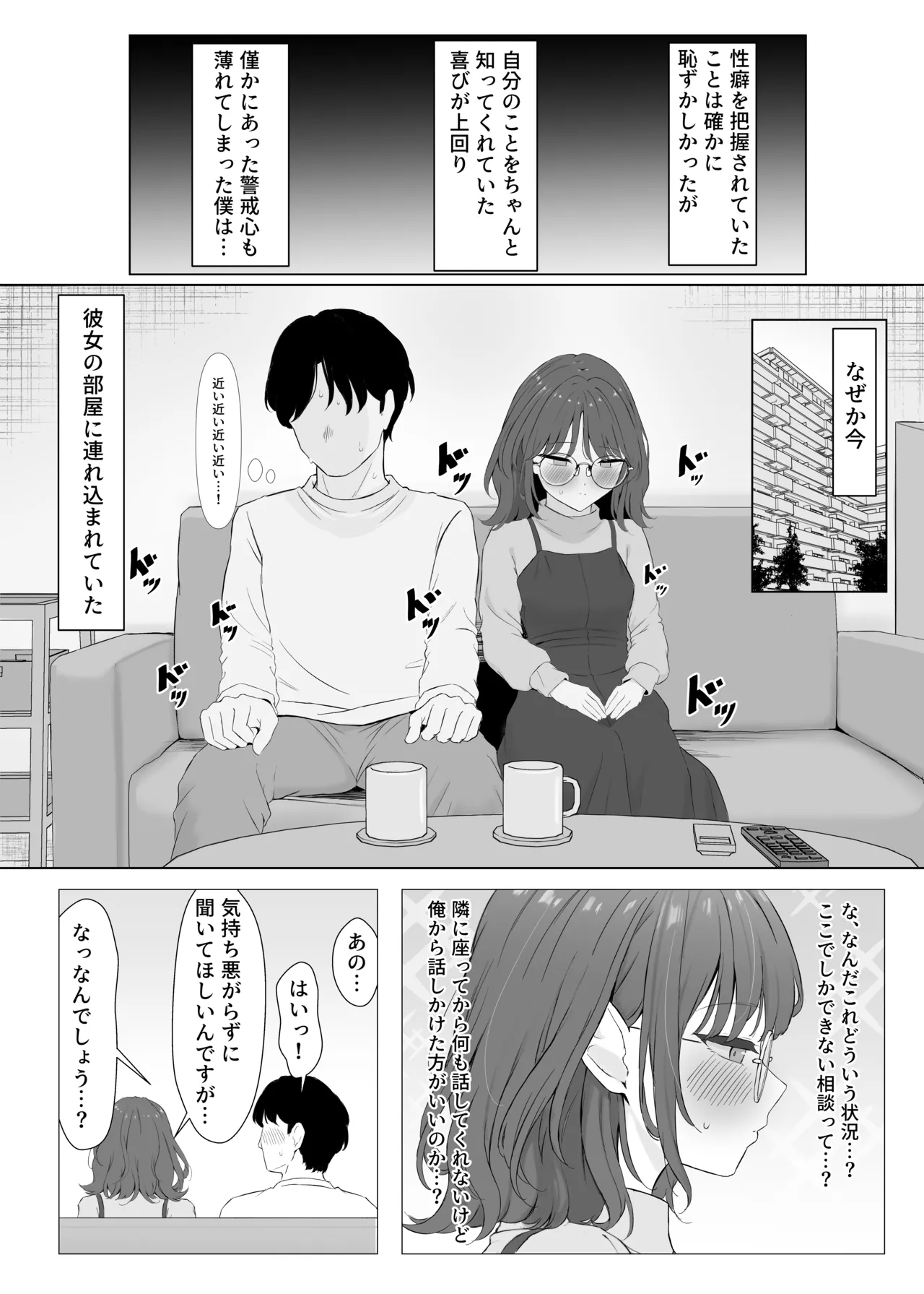 性欲つよつよASMR配信者 Page.8