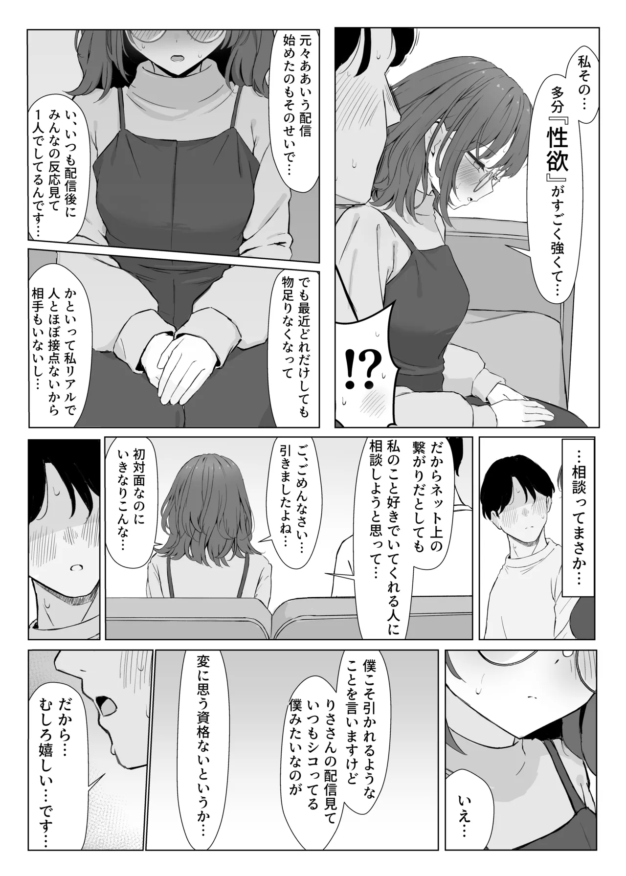 性欲つよつよASMR配信者 Page.9