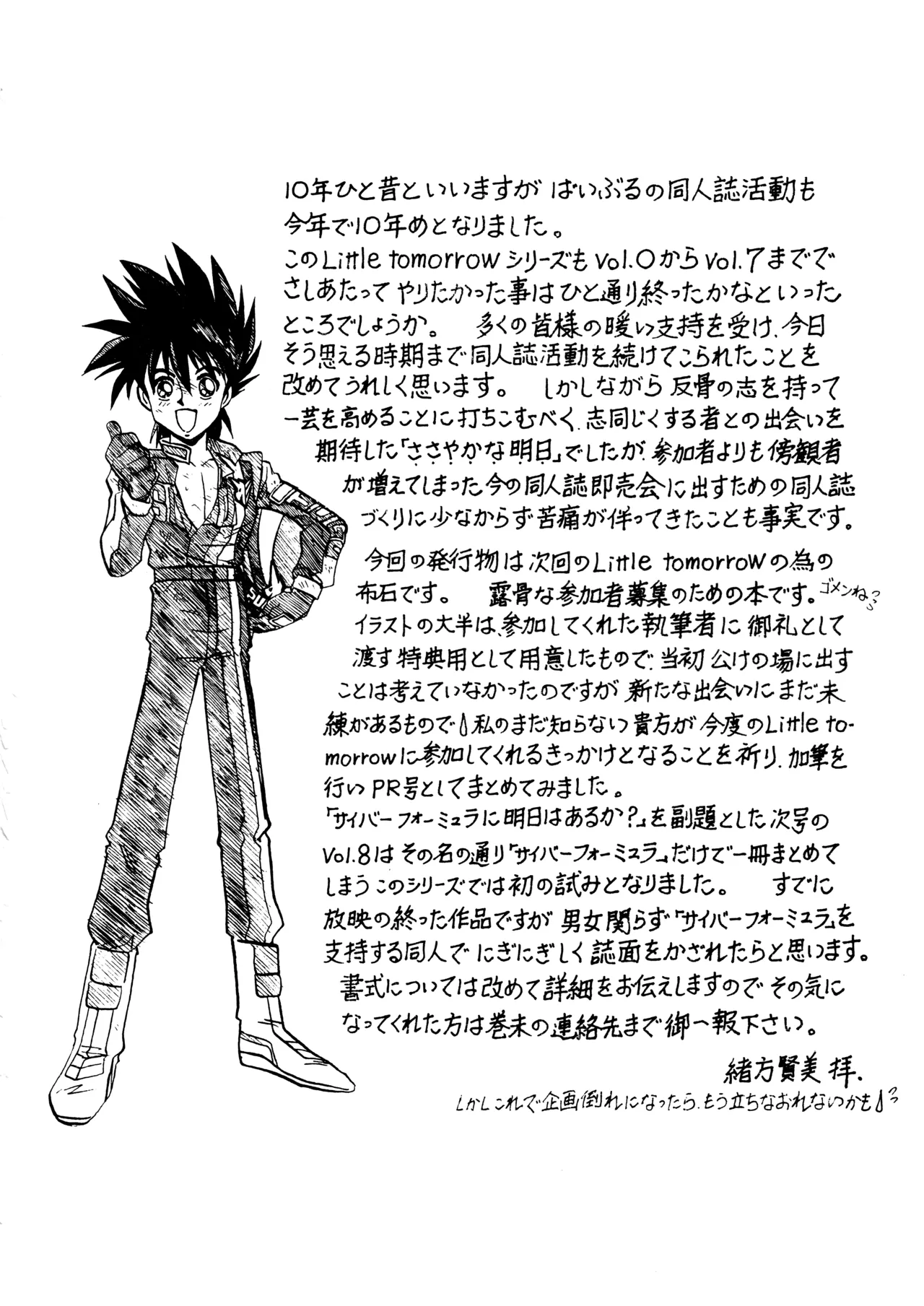 Little tomorrow PREVIEW Vol.8 「サイバーフォーミュラに明日はあるか?」原稿募集のPR号 Page.2