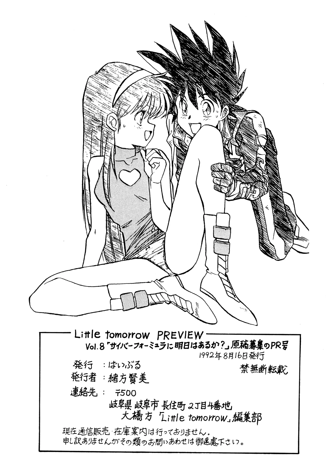 Little tomorrow PREVIEW Vol.8 「サイバーフォーミュラに明日はあるか?」原稿募集のPR号 Page.23