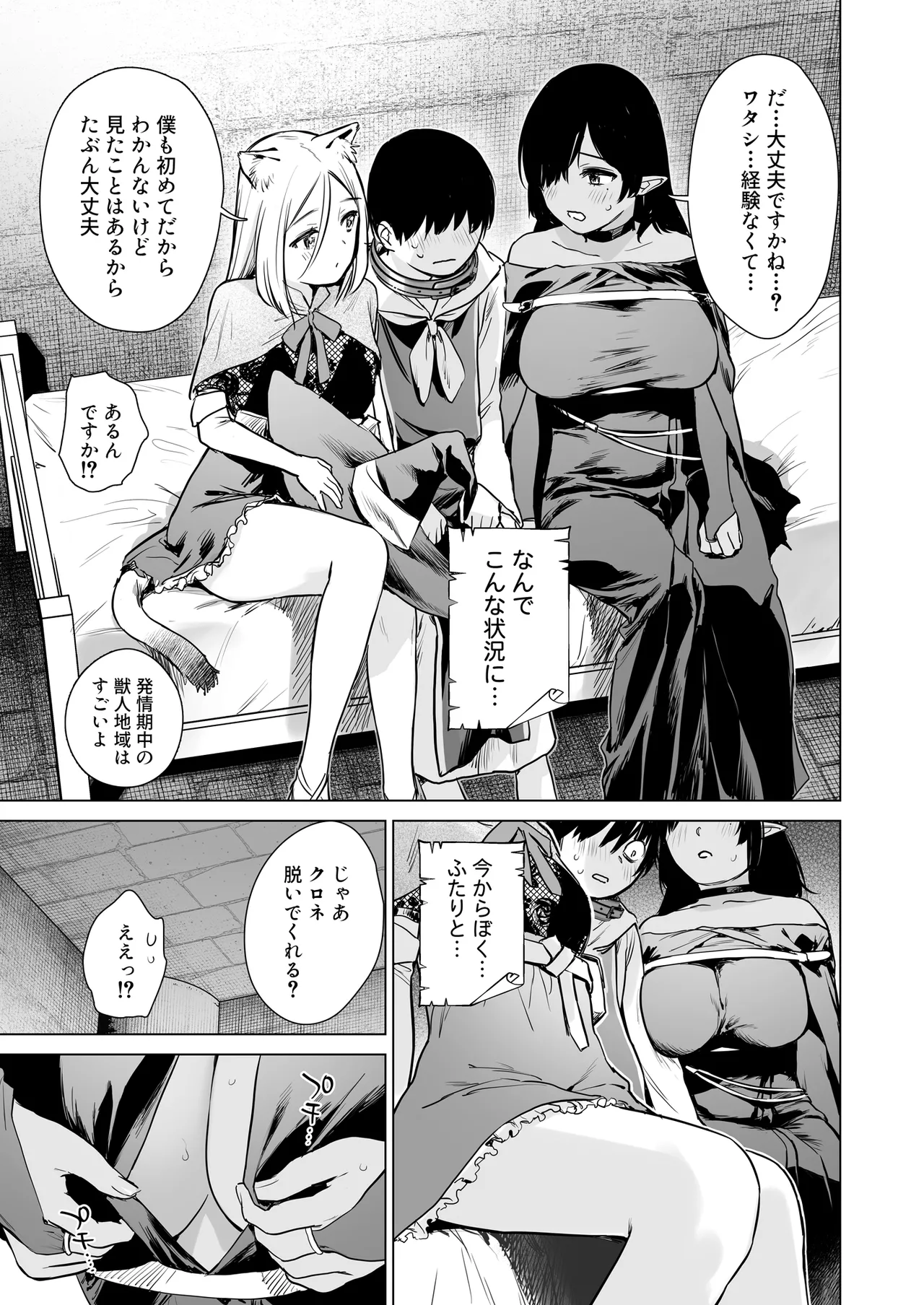 異世界ハーレムダンジョン性活 Page.10