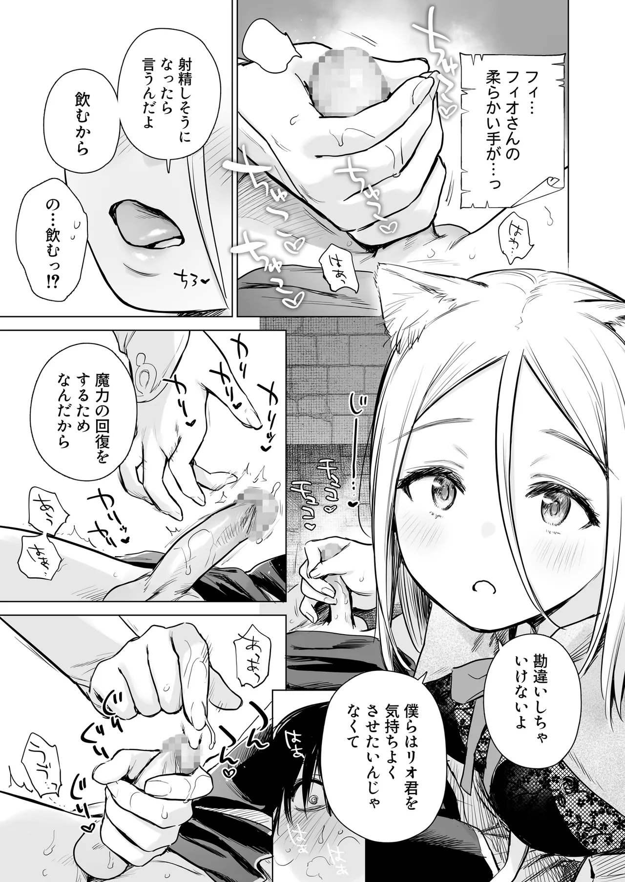 異世界ハーレムダンジョン性活 Page.12