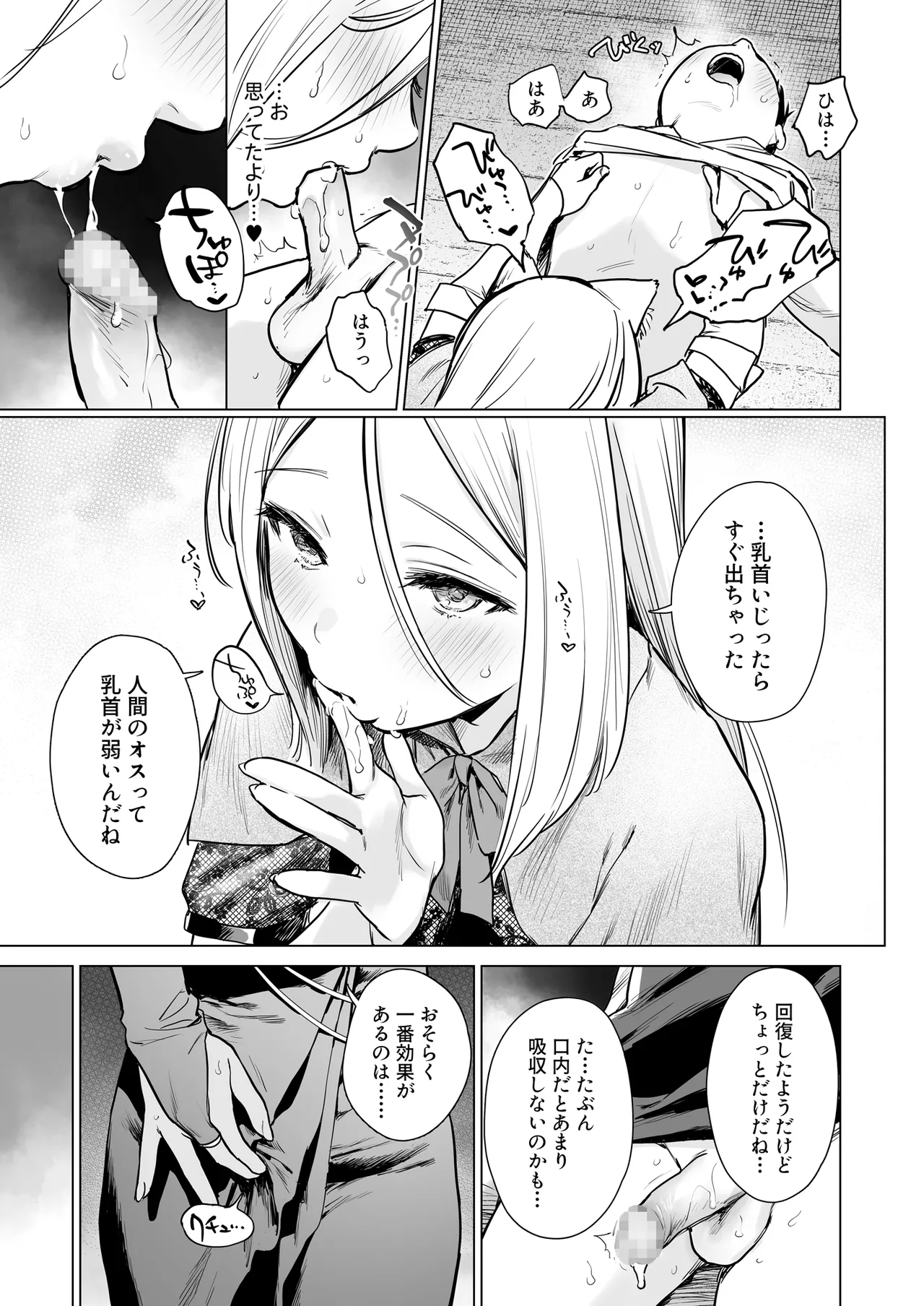 異世界ハーレムダンジョン性活 Page.16