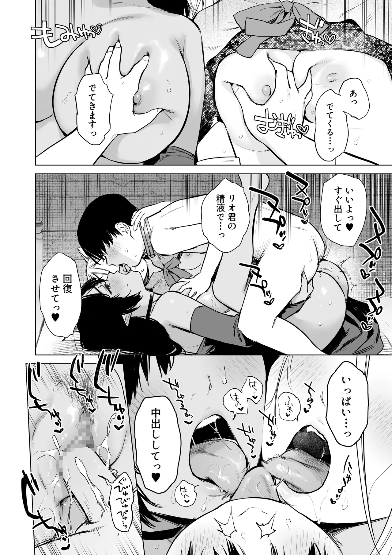 異世界ハーレムダンジョン性活 Page.21