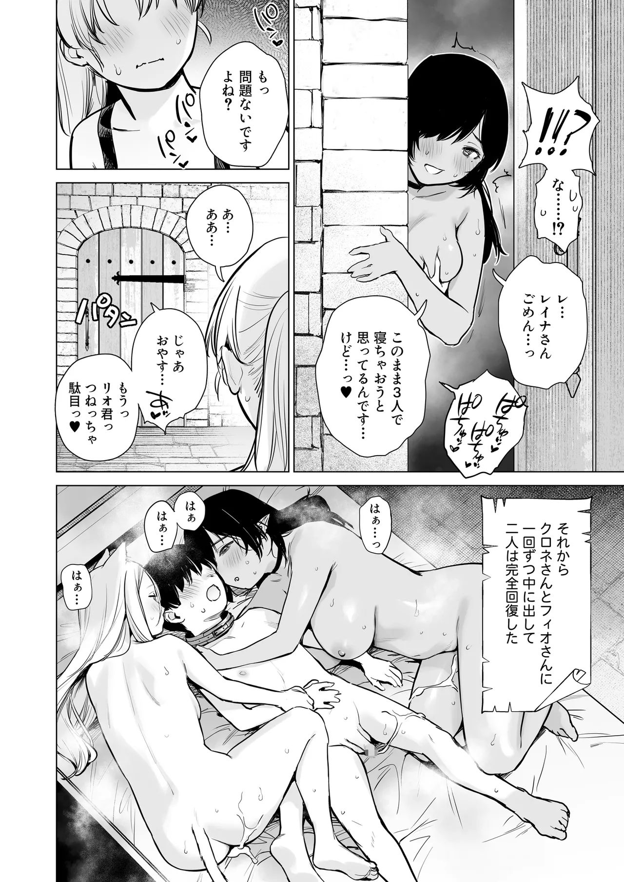 異世界ハーレムダンジョン性活 Page.25