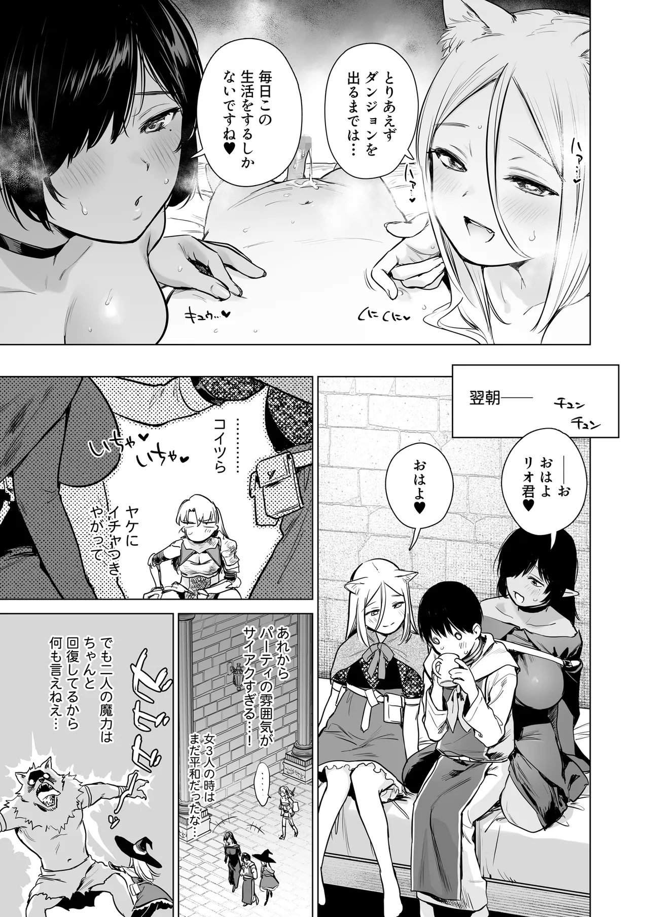 異世界ハーレムダンジョン性活 Page.26