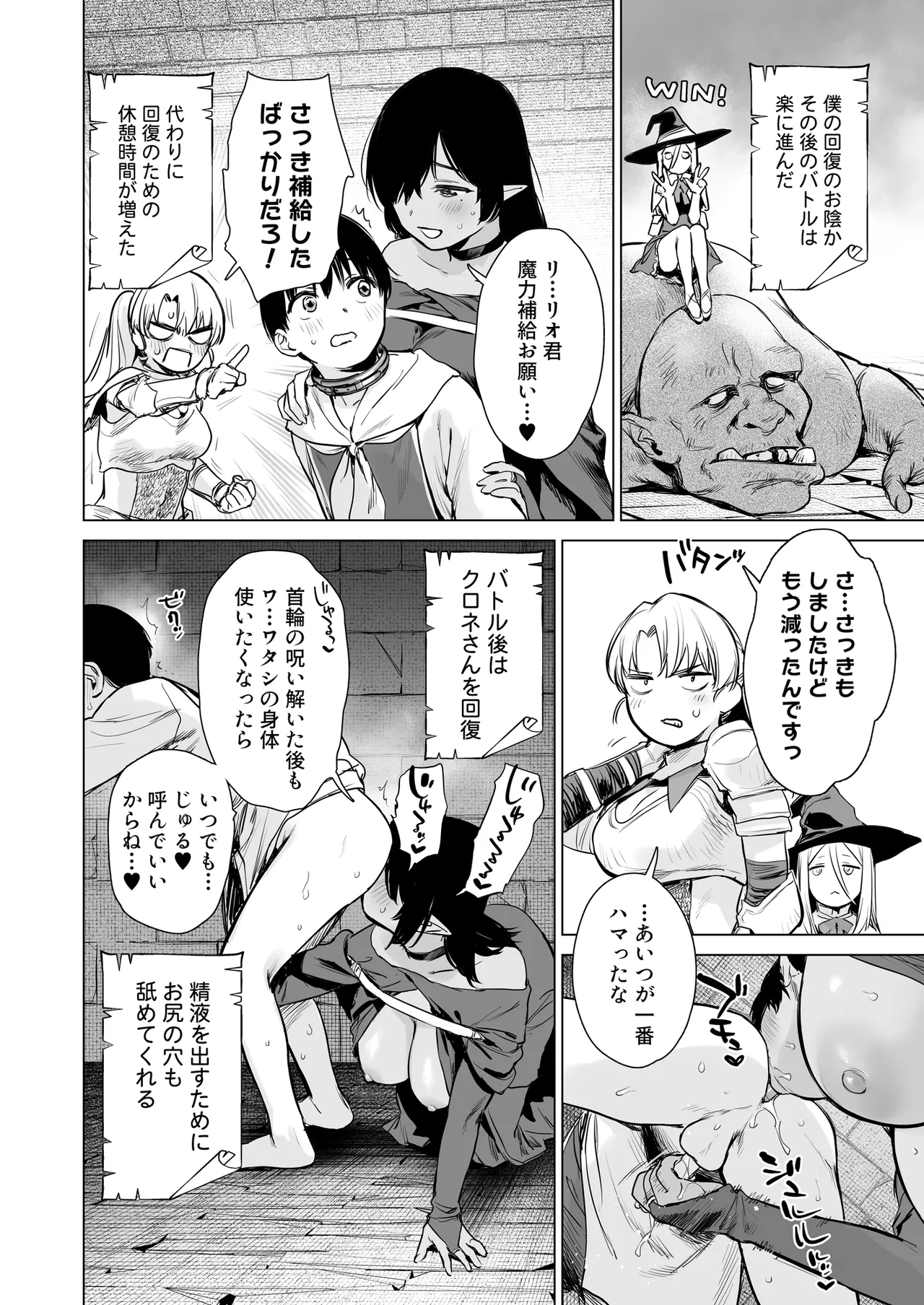 異世界ハーレムダンジョン性活 Page.39