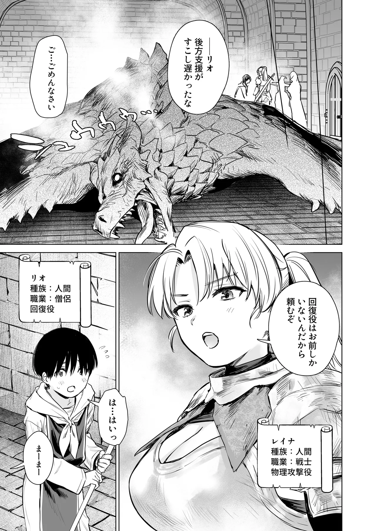 異世界ハーレムダンジョン性活 Page.4