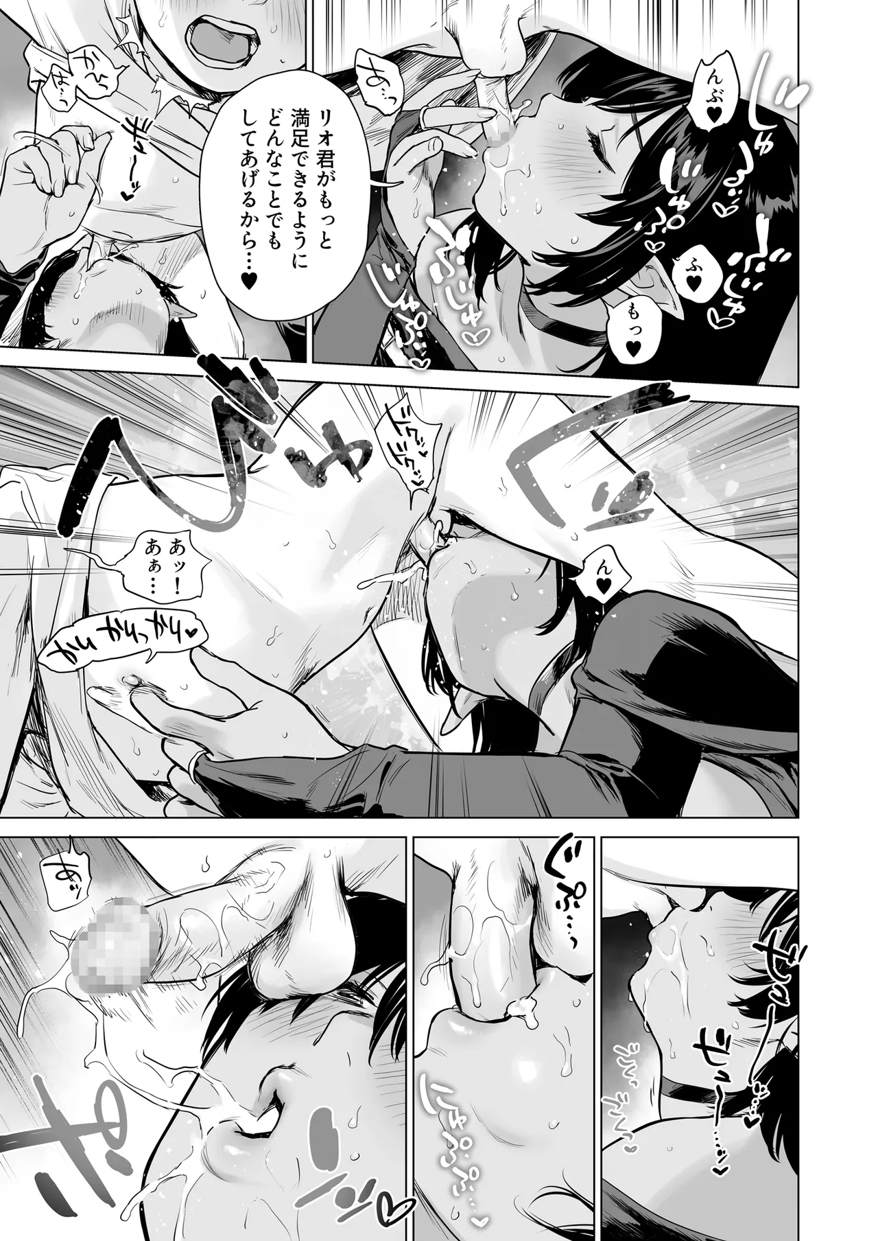 異世界ハーレムダンジョン性活 Page.40
