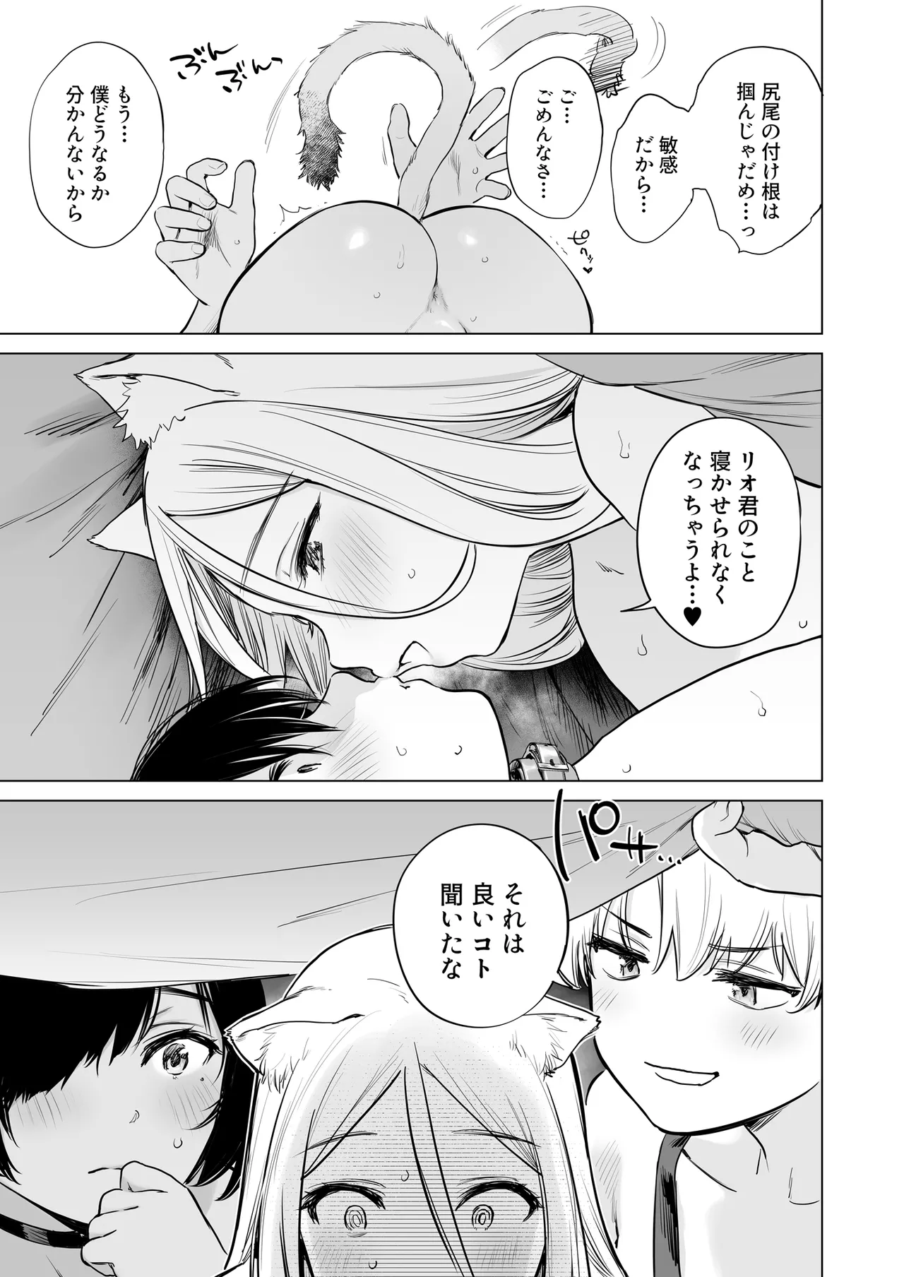 異世界ハーレムダンジョン性活 Page.46