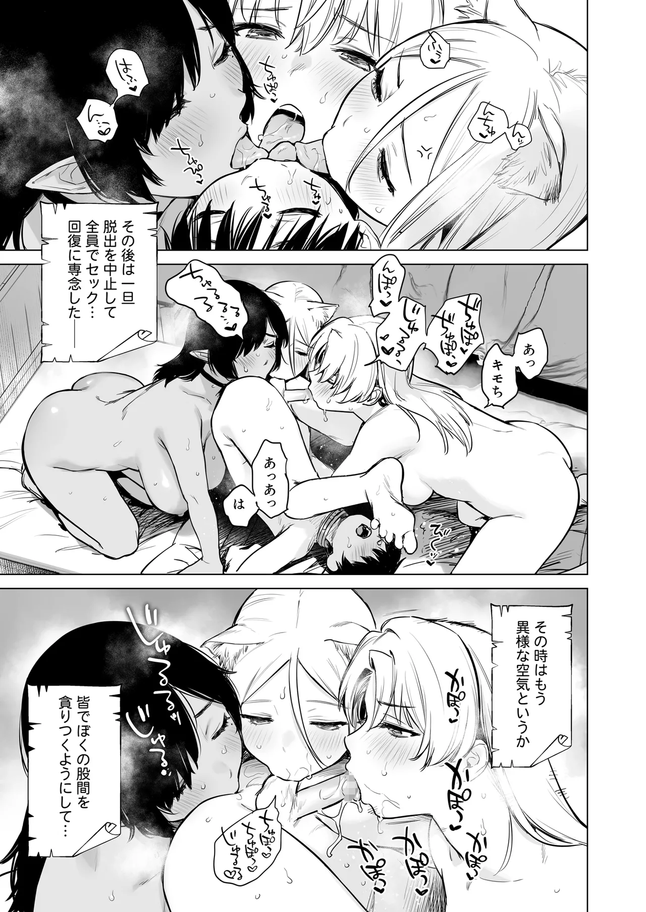 異世界ハーレムダンジョン性活 Page.48