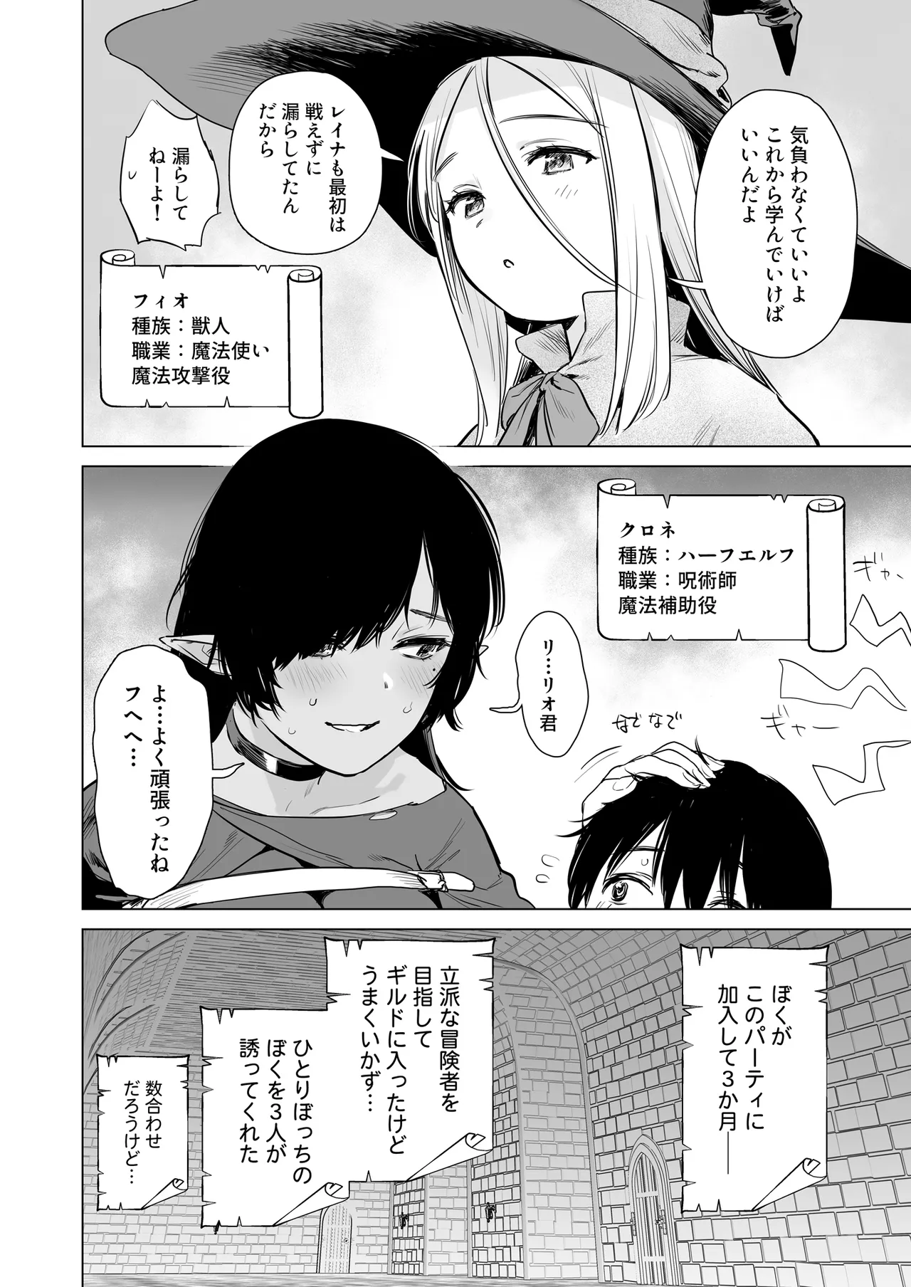 異世界ハーレムダンジョン性活 Page.5