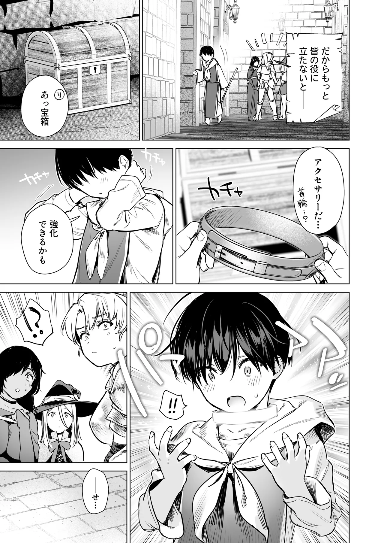 異世界ハーレムダンジョン性活 Page.6
