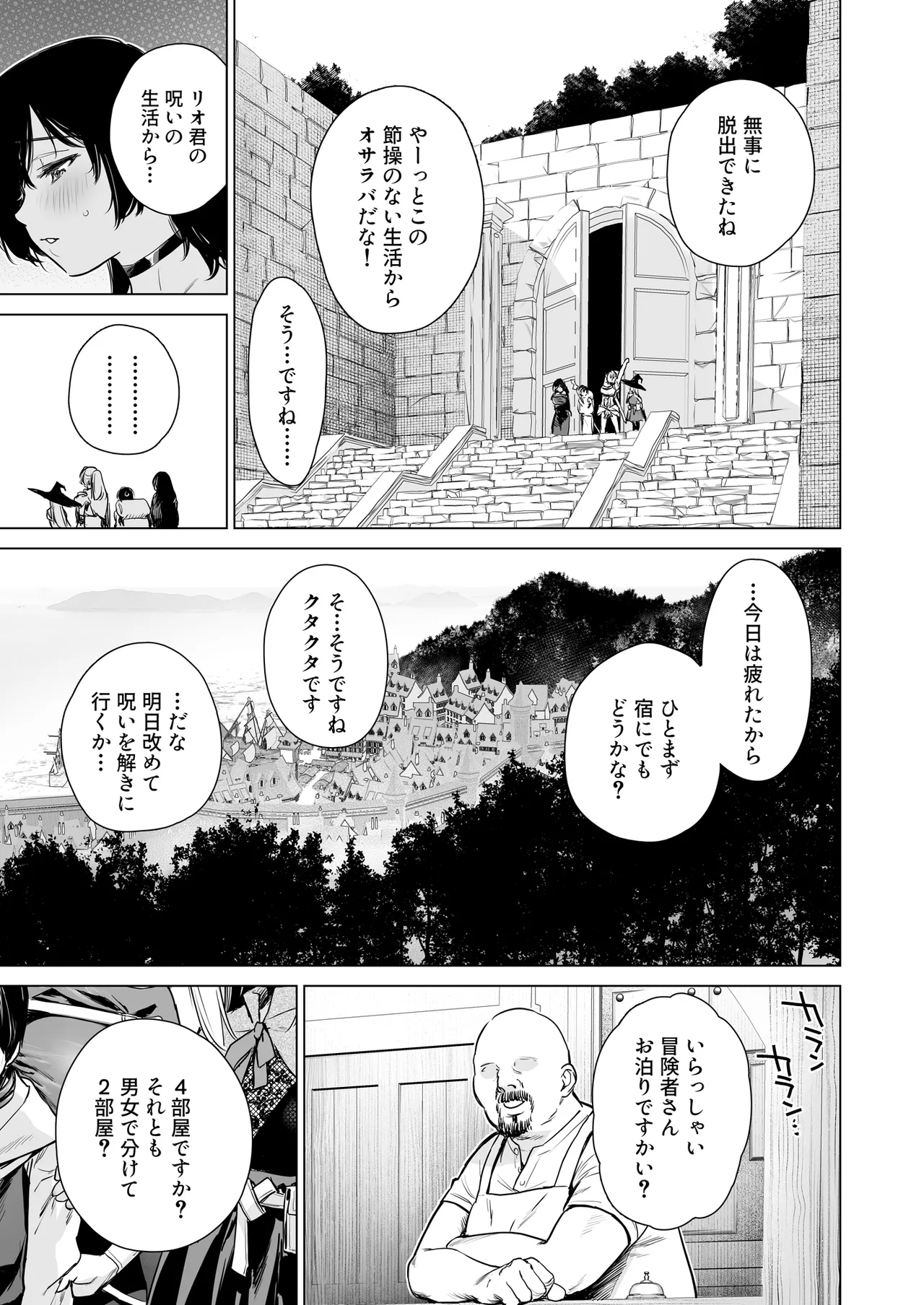 異世界ハーレムダンジョン性活 Page.60