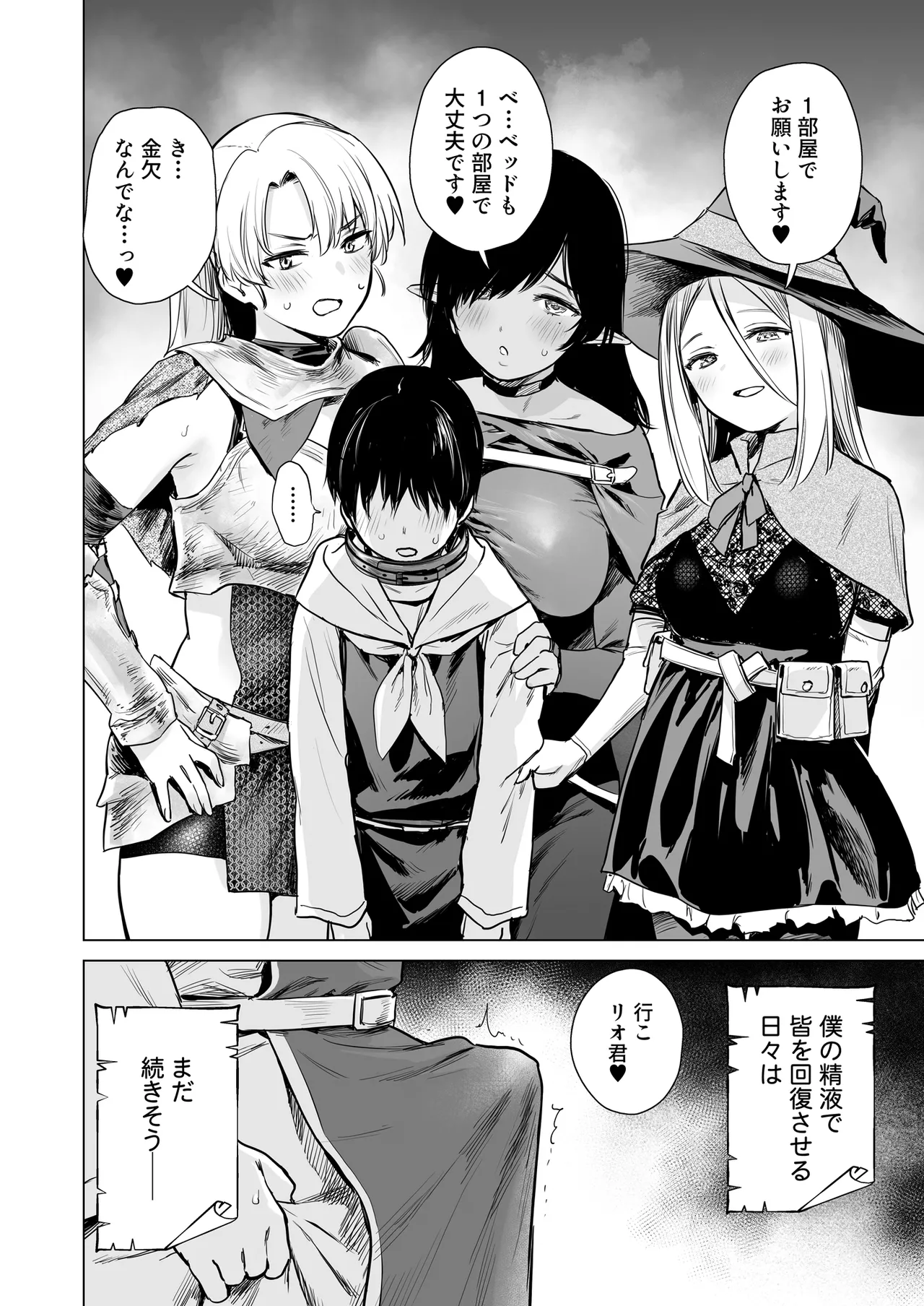 異世界ハーレムダンジョン性活 Page.61