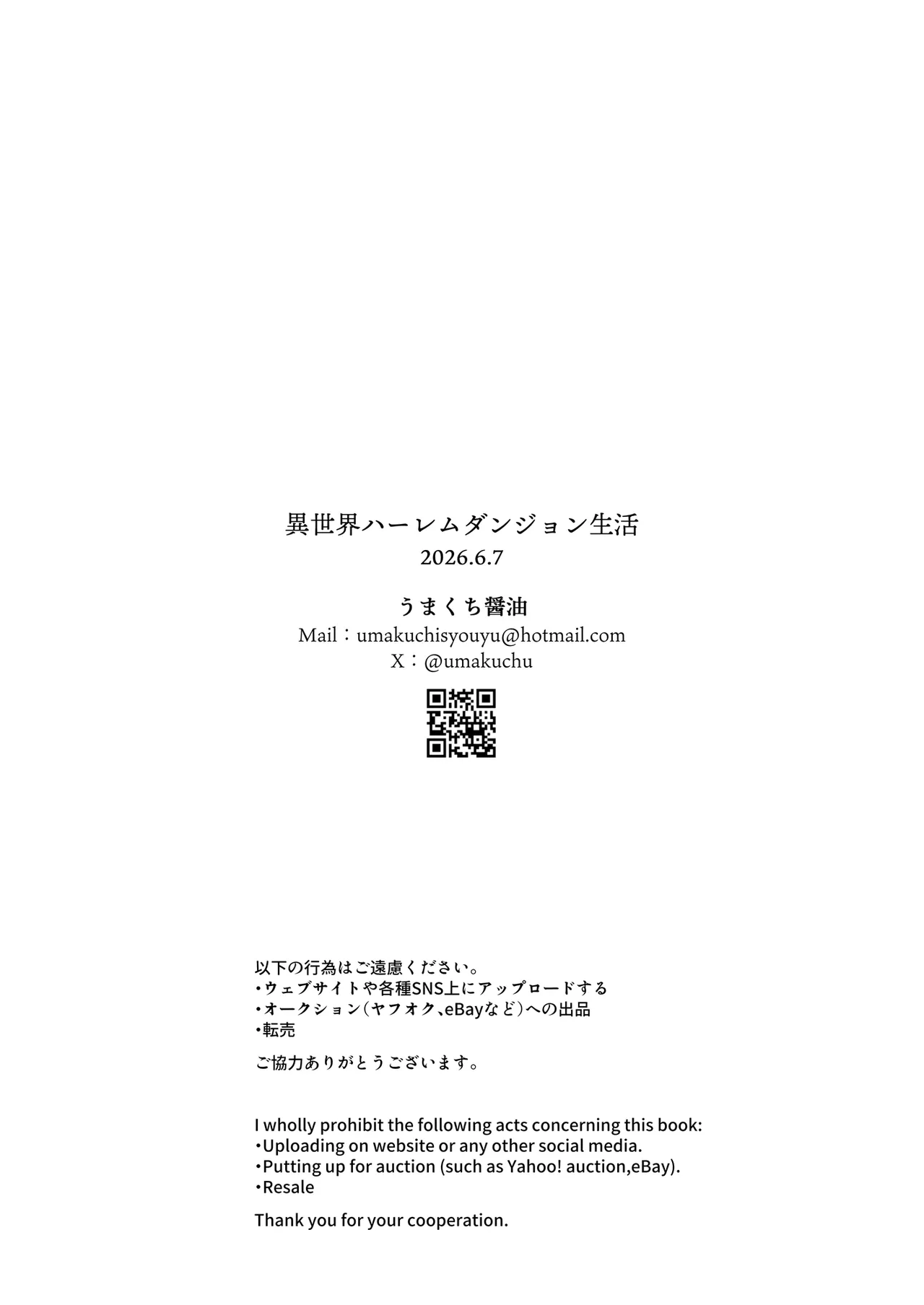 異世界ハーレムダンジョン性活 Page.63