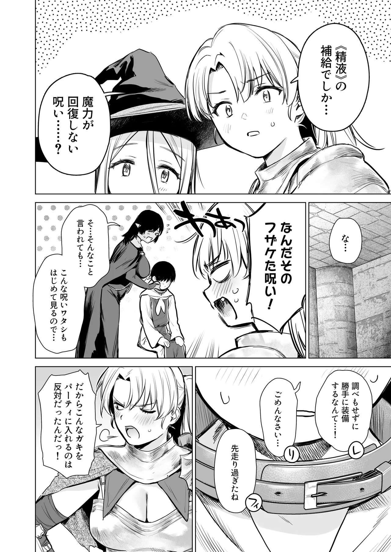 異世界ハーレムダンジョン性活 Page.7