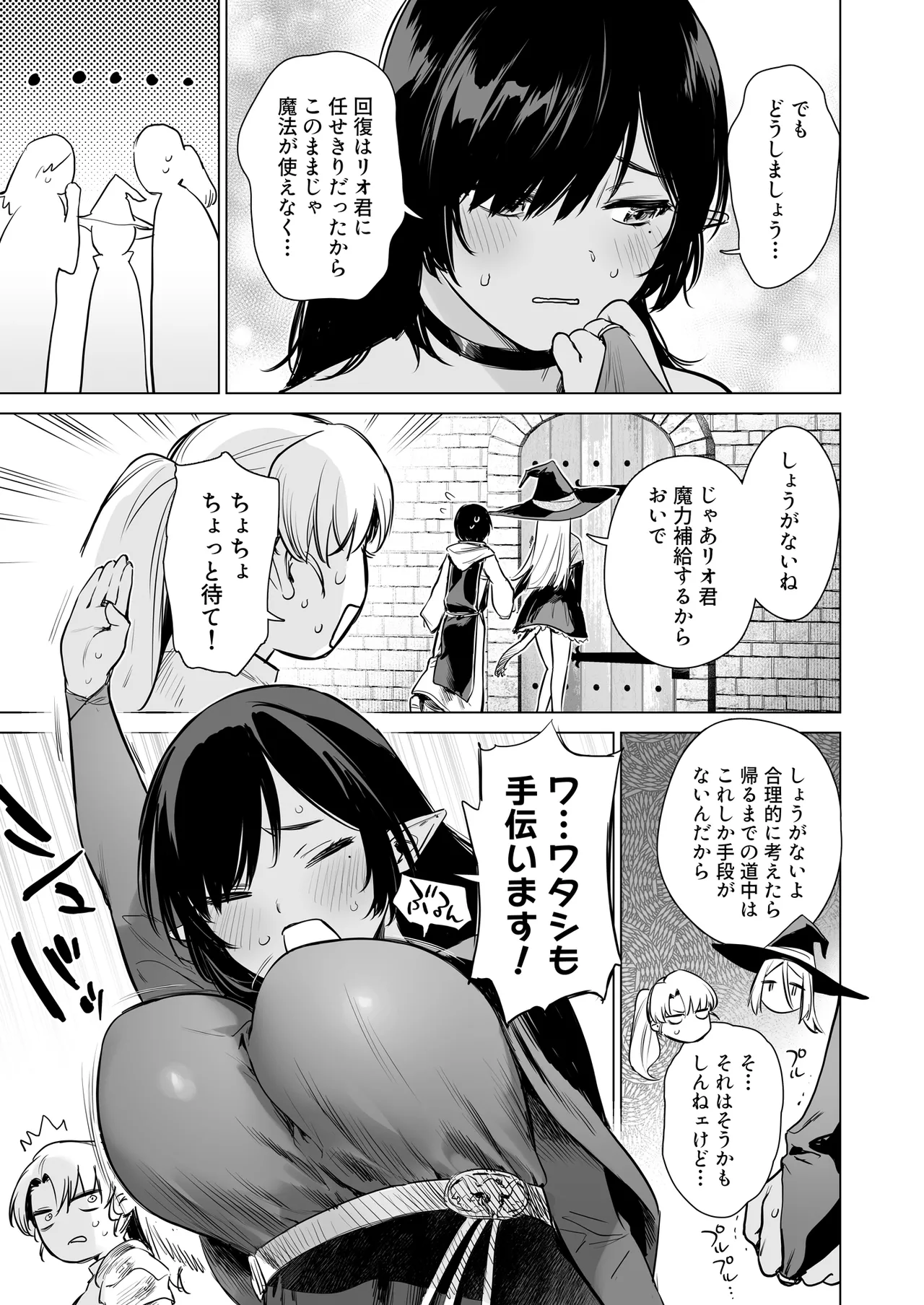 異世界ハーレムダンジョン性活 Page.8
