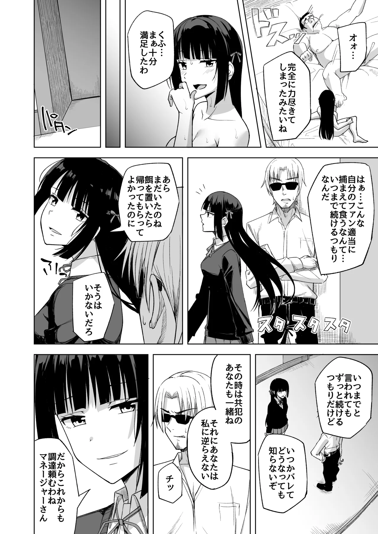 ドスケベアイドル活動録 Page.17