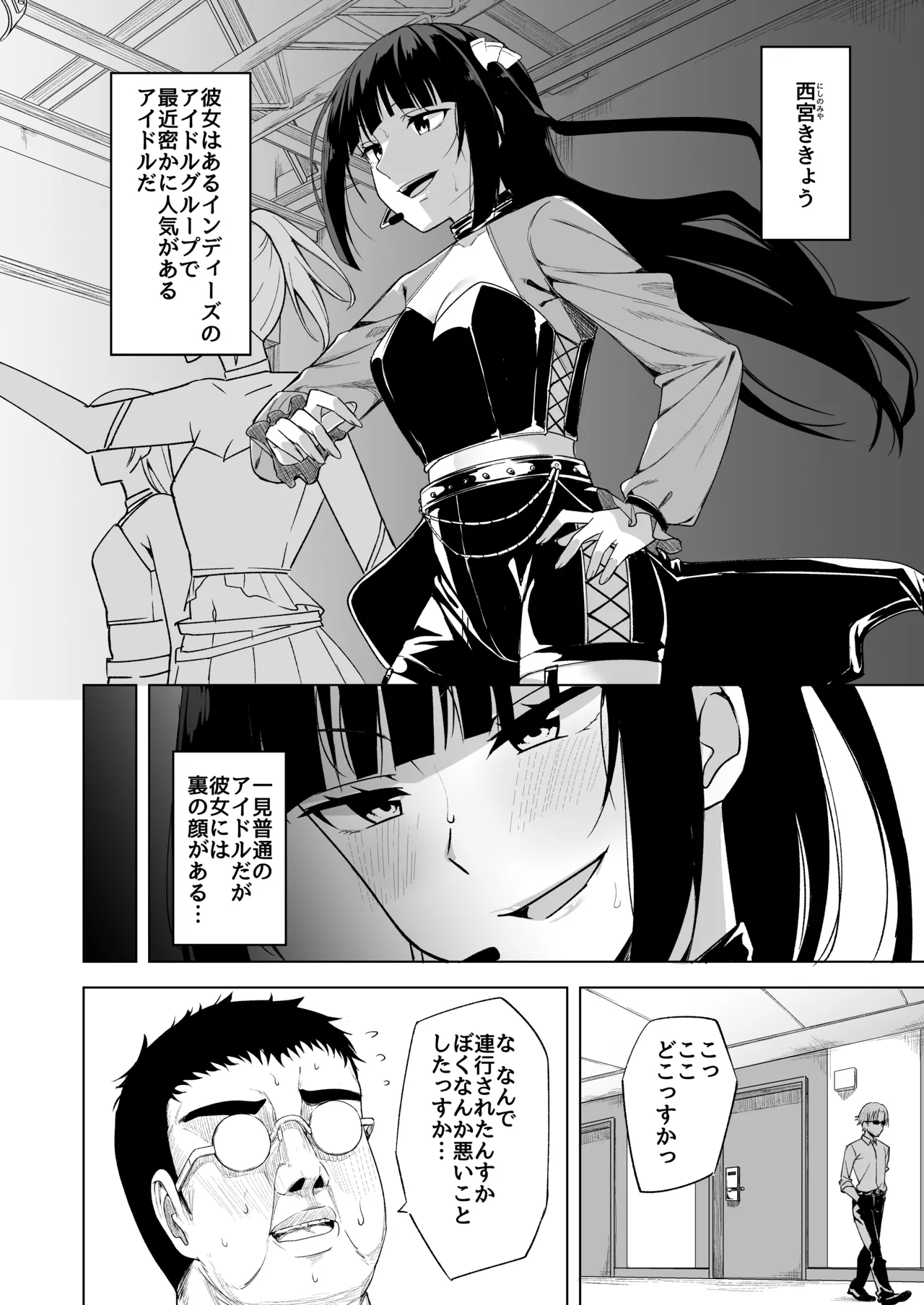 ドスケベアイドル活動録 Page.2