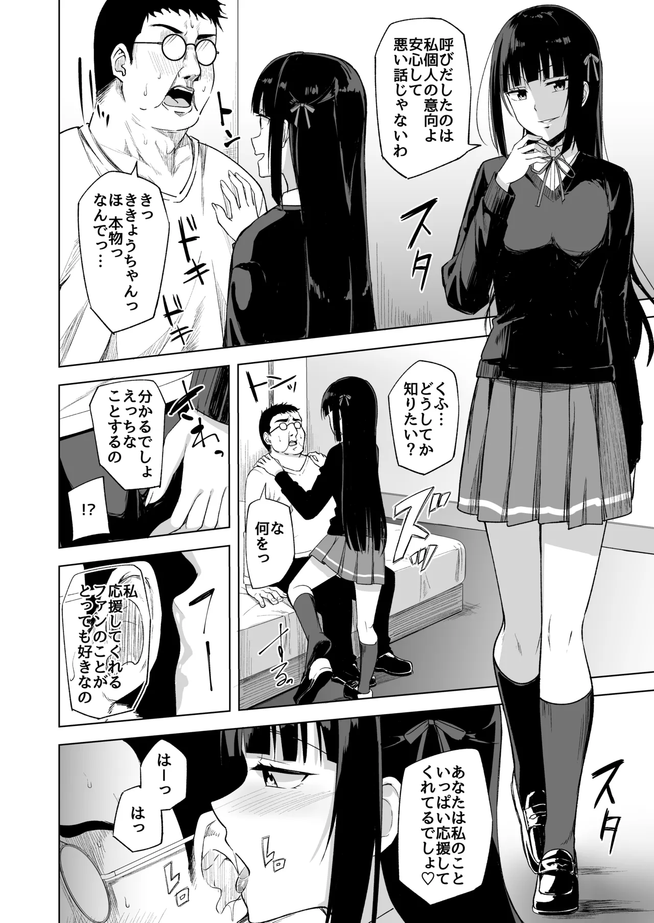 ドスケベアイドル活動録 Page.3