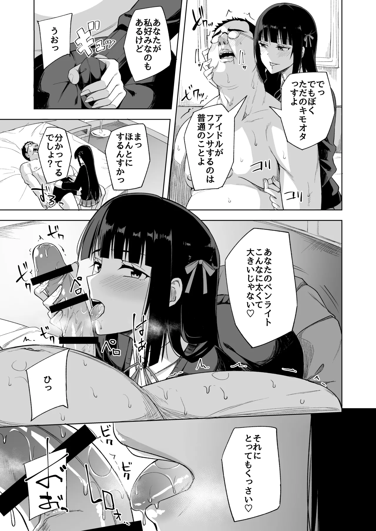 ドスケベアイドル活動録 Page.4