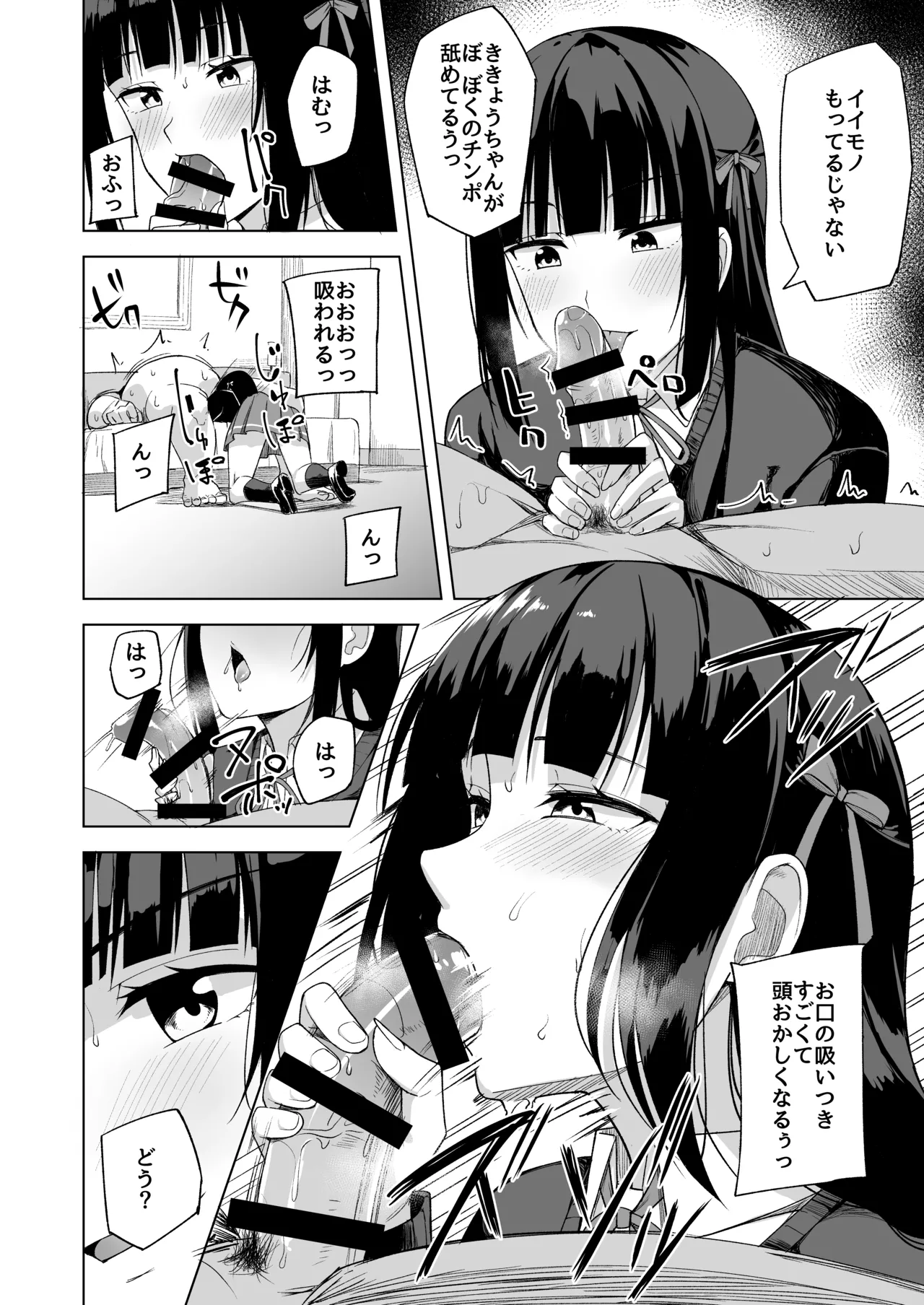ドスケベアイドル活動録 Page.5