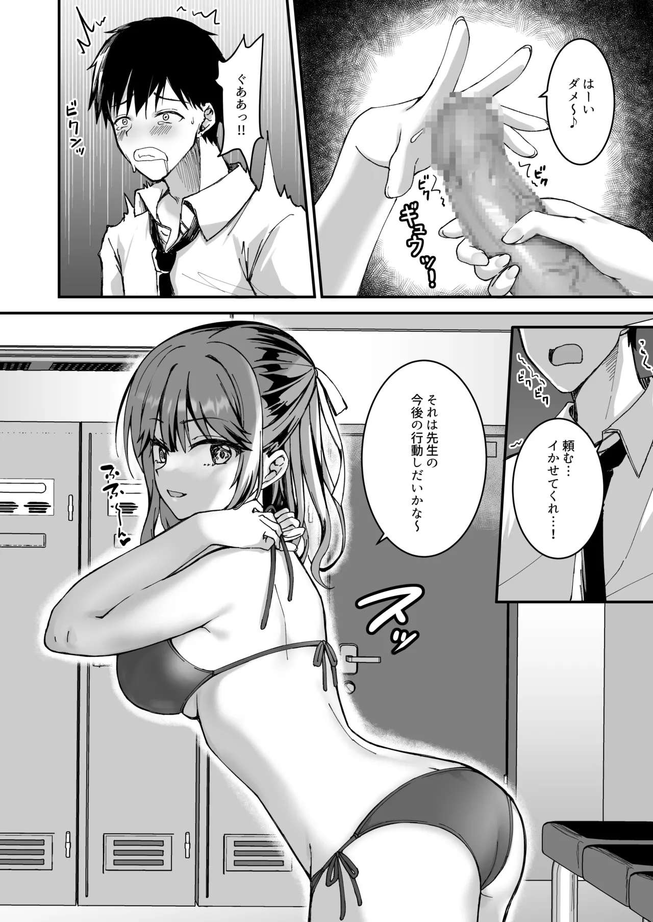 射精管理してくる教え子に金玉を空っぽにしてもらった Page.13