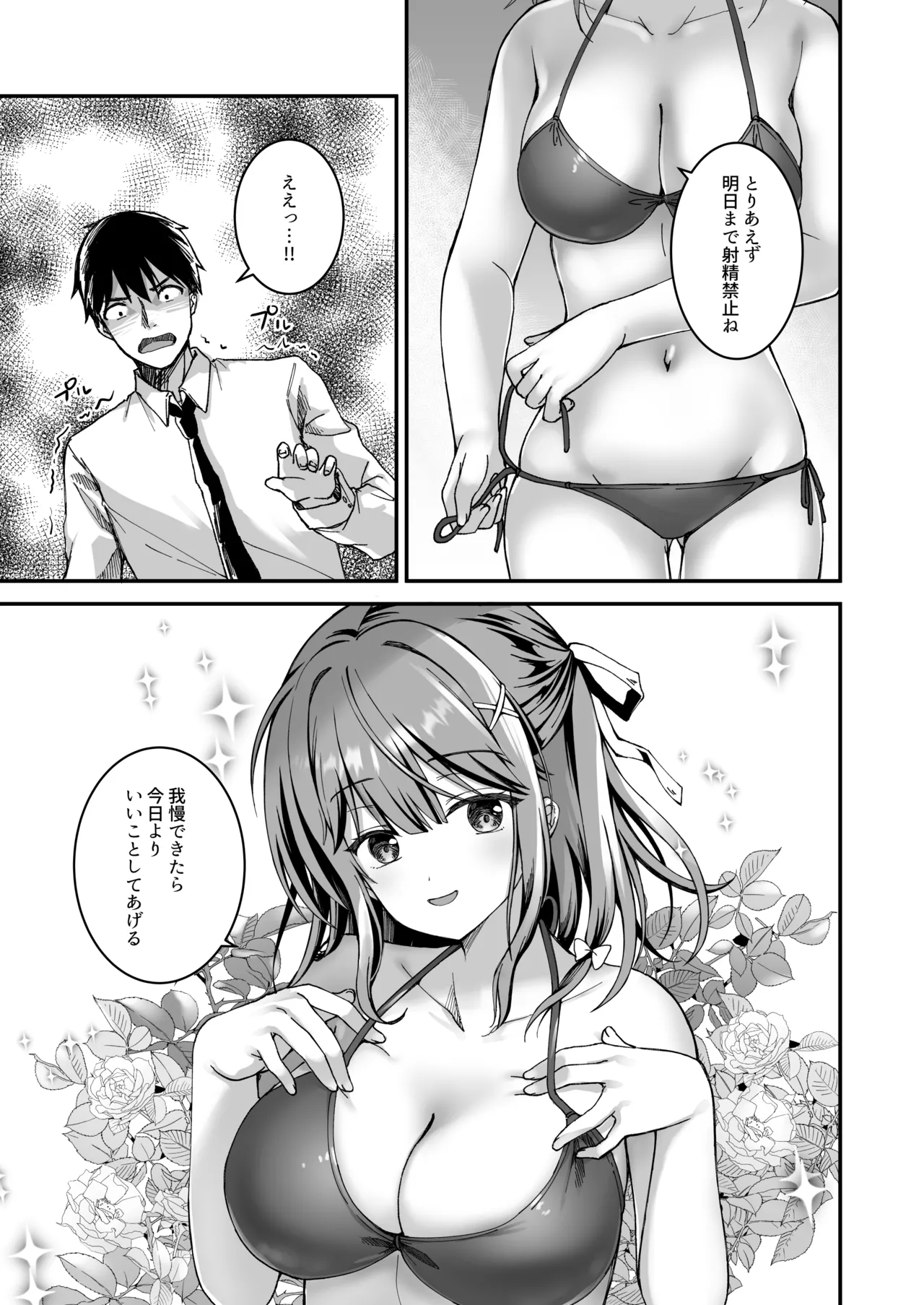 射精管理してくる教え子に金玉を空っぽにしてもらった Page.14