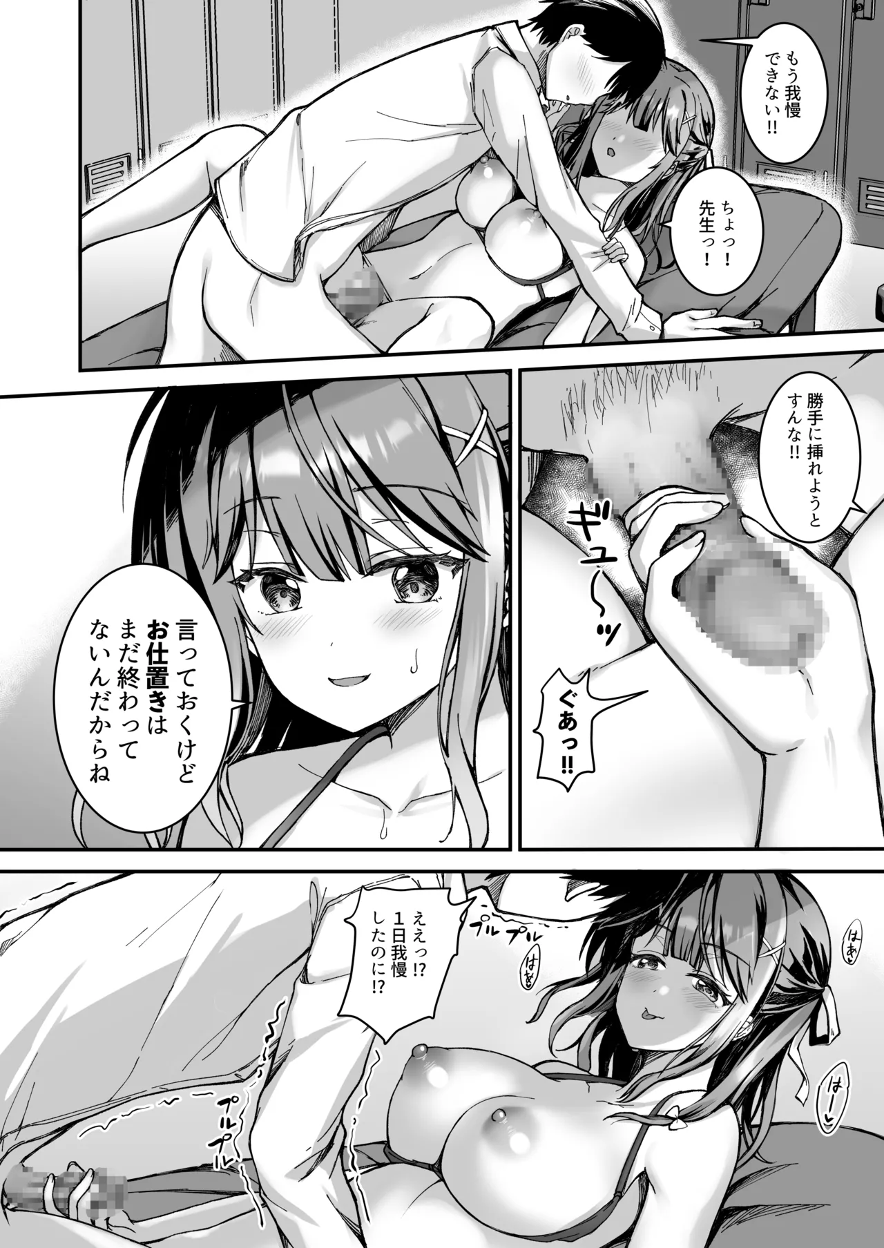 射精管理してくる教え子に金玉を空っぽにしてもらった Page.18