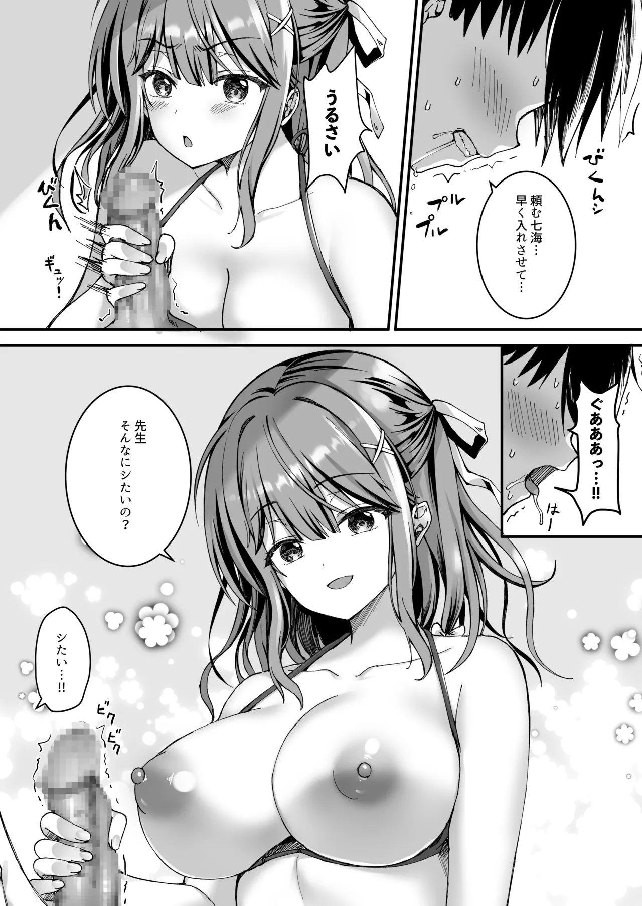 射精管理してくる教え子に金玉を空っぽにしてもらった Page.19