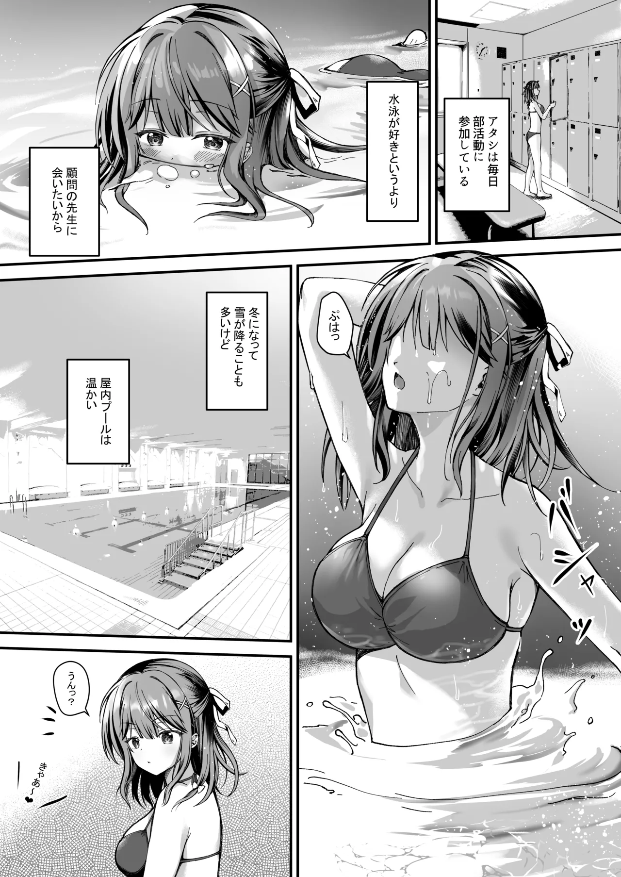 射精管理してくる教え子に金玉を空っぽにしてもらった Page.2
