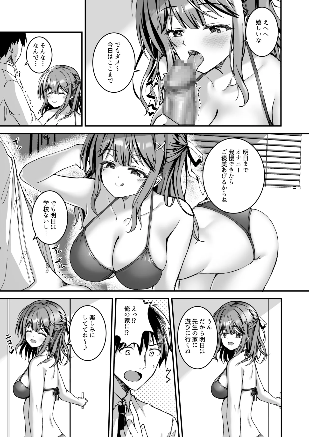 射精管理してくる教え子に金玉を空っぽにしてもらった Page.20